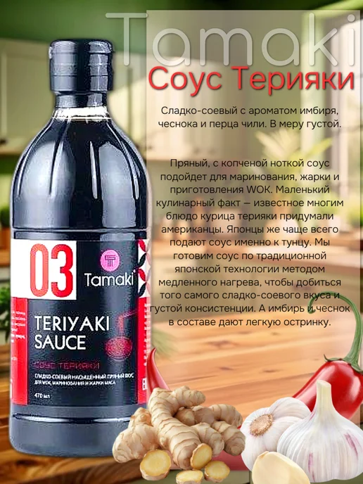 Tamaki Соусы Тамаки Комплект 3 шт по 470 мл, 3 шт, 470 мл, фото 4