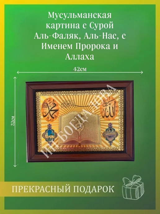 Подарки для мусульман Мусульманская исламская картина оберег с Сурой Ясин на стену