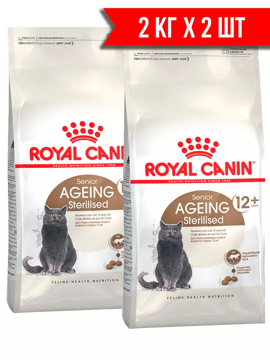 Корм сухой для стерилизованных кошек 12+ лет 2 кг 2 шт ROYAL CANIN купить по цене 4 059 ₽ в интернет-магазине Wildberries в Узбекистане ? 176047466