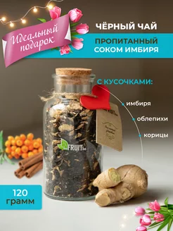 Чай листовой черный с имбирем и корицей, 120 г BEFRUITBE 176047743 купить за 618 ₽ в интернет-магазине Wildberries