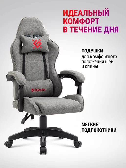 DEFENDER Игровое кресло компьютерное на колесиках Ронин, вариант, фото 6
