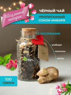 Чай листовой черный с имбирем для заваривания, 100 г BEFRUITBE 176048206 купить за 631 ₽ в интернет-магазине Wildberries