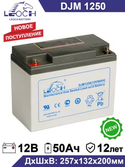 Аккумулятор DJM 1250 12V 50Ah 12В 50Ач LEOCH 176048604 купить за 8 490 ₽ в интернет-магазине Wildberries