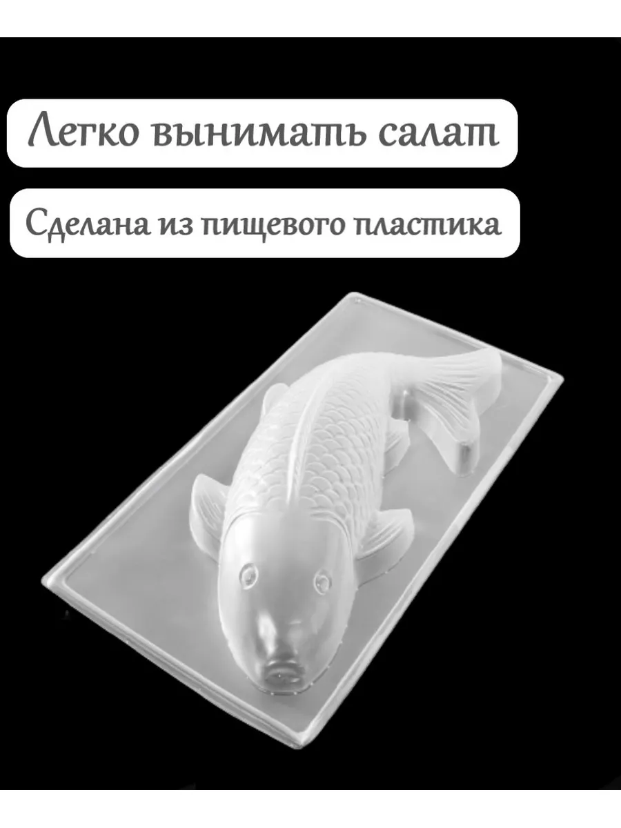 Форма для салата селедка под шубой iG 176049385 купить за 286 ₽ в  интернет-магазине Wildberries