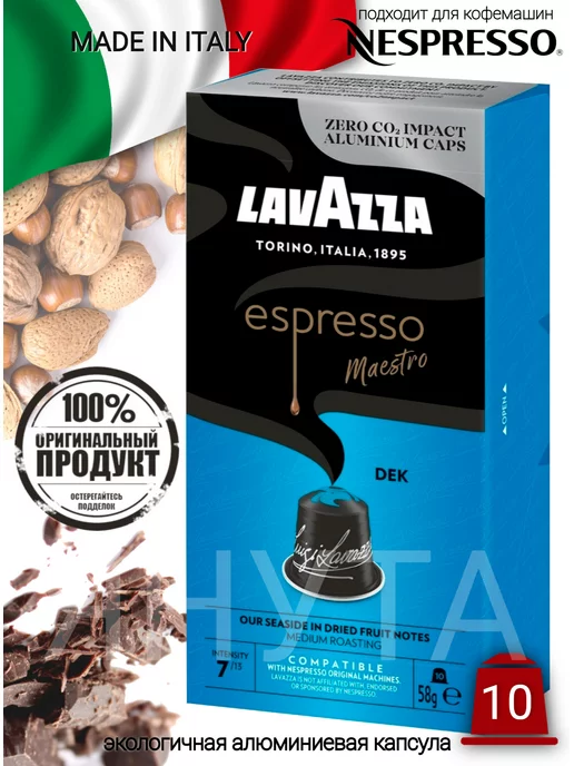 Lavazza Кофе в капсулах ALU ESPRESSO DECAFFEINATO 10 капсул