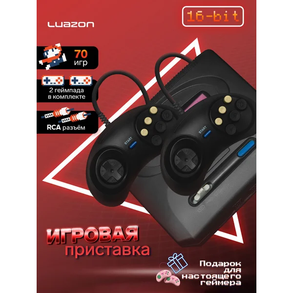 Игровая приставка 16 бит, два джойстика, 70 игр