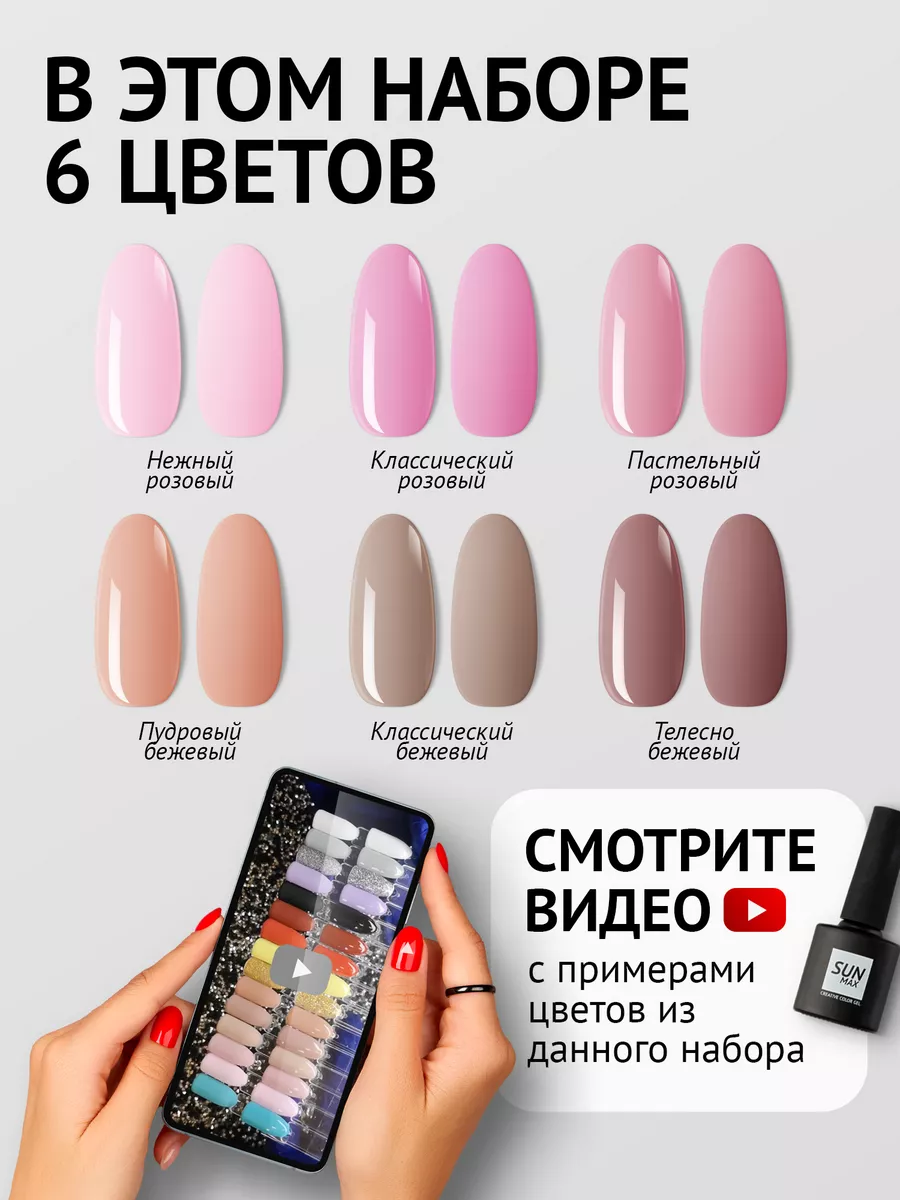 нюдовые гель лаки набор SUN MAX 176052739 купить за 689 ? в  интернет-магазине Wildberries