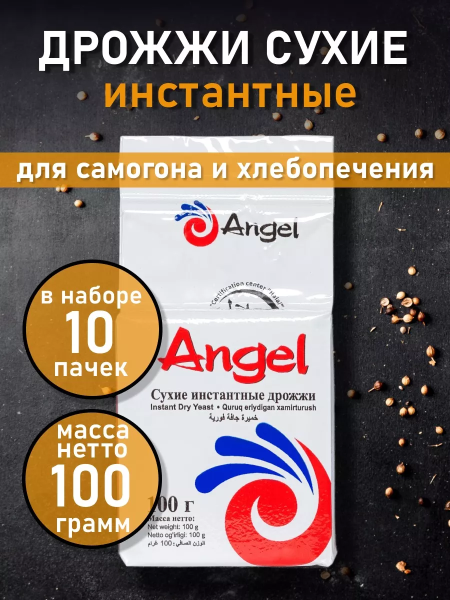 Дрожжи сухие для самогона Инстантные 10 пачек по 100г