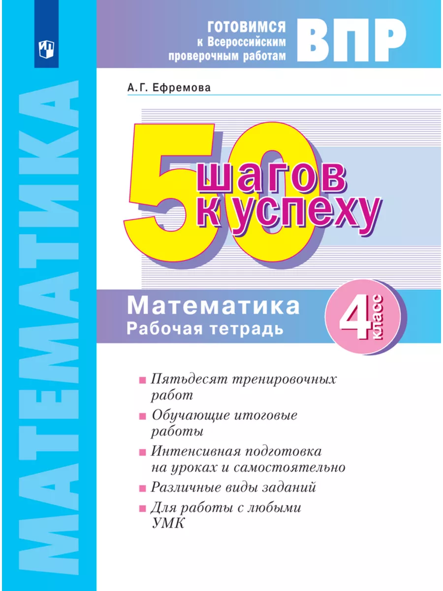 Математика.4 кл.Готовимся к Всерос. пров. работам. Просвещение 176053254  купить в интернет-магазине Wildberries