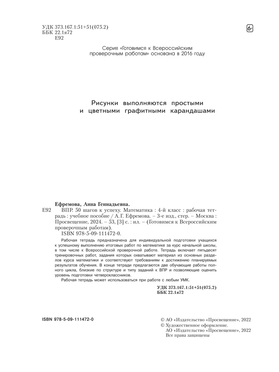 Математика.4 кл.Готовимся к Всерос. пров. работам. Просвещение 176053254  купить в интернет-магазине Wildberries