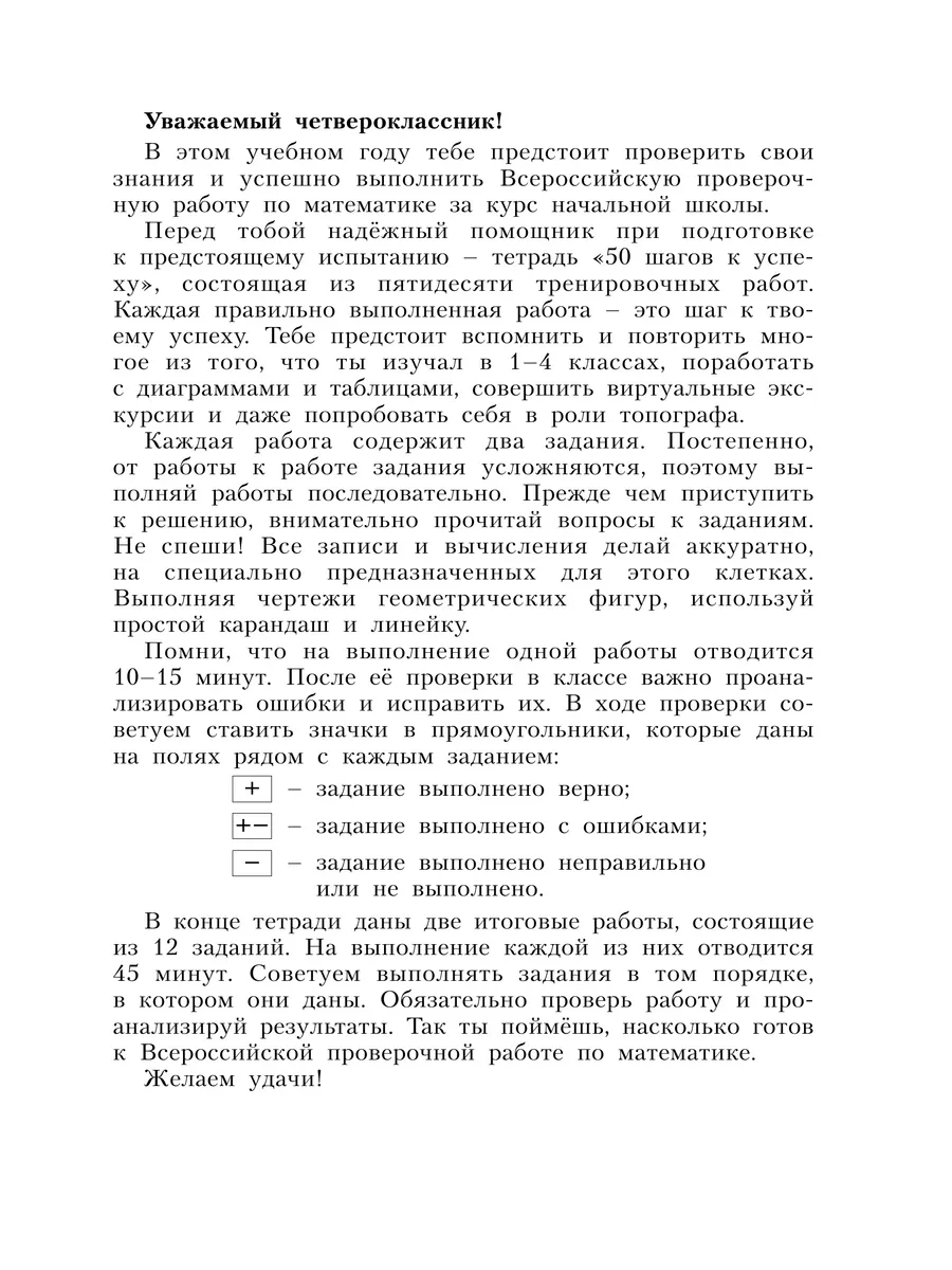 Математика.4 кл.Готовимся к Всерос. пров. работам. Просвещение 176053254  купить в интернет-магазине Wildberries