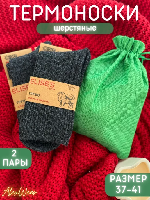 AlexWear Термоноски из норки белые 2 пары в подарочном мешке