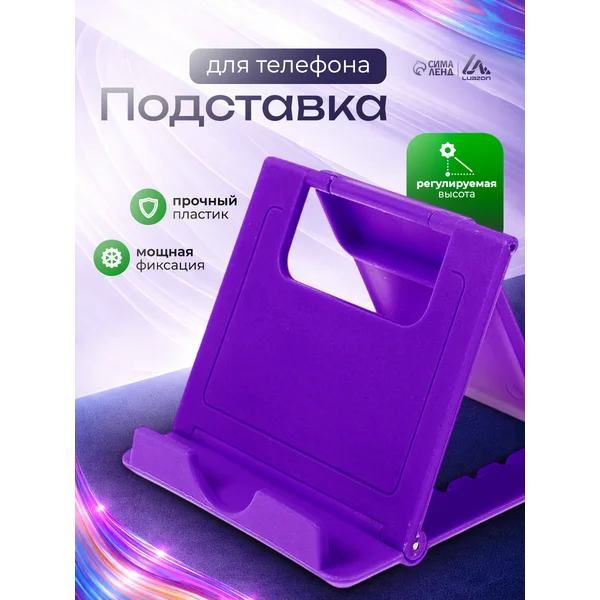 Подставка для телефона на стол пластиковая