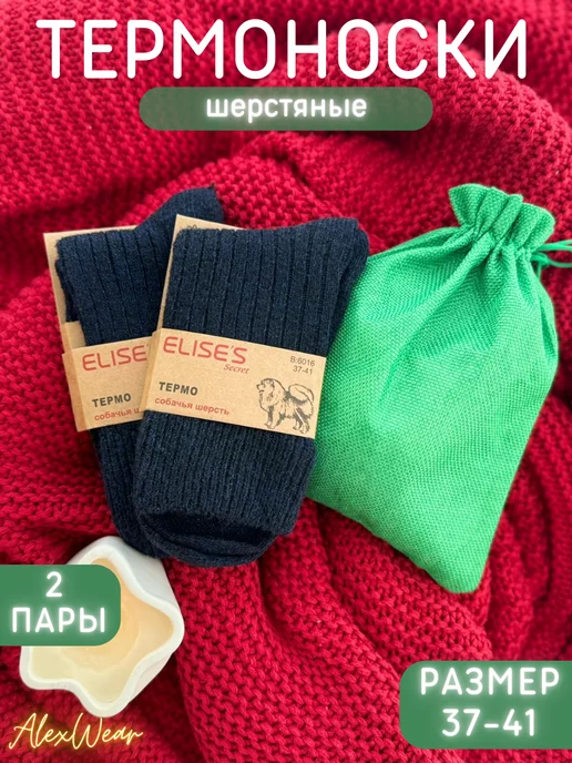 AlexWear Термоноски из норки белые 2 пары в подарочном мешке