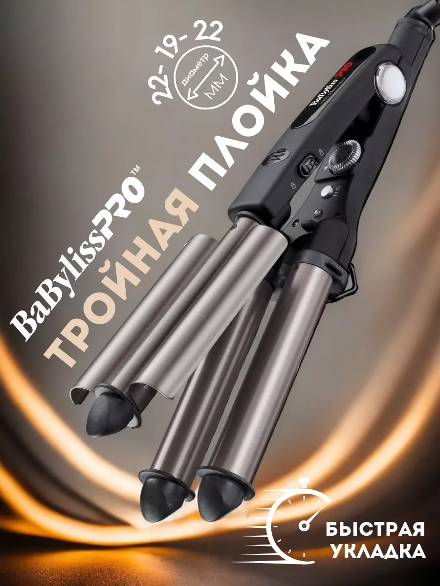 ▷ Прибор для укладки волос Babyliss Pro BABTTE купить в Харькове, Киеве по цене 2 ₴ грн