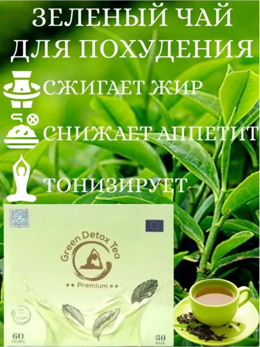 Чай для похудения Green detox Tea Dalifarm 176055943 купить за 2 269 ₽ в  интернет-магазине Wildberries