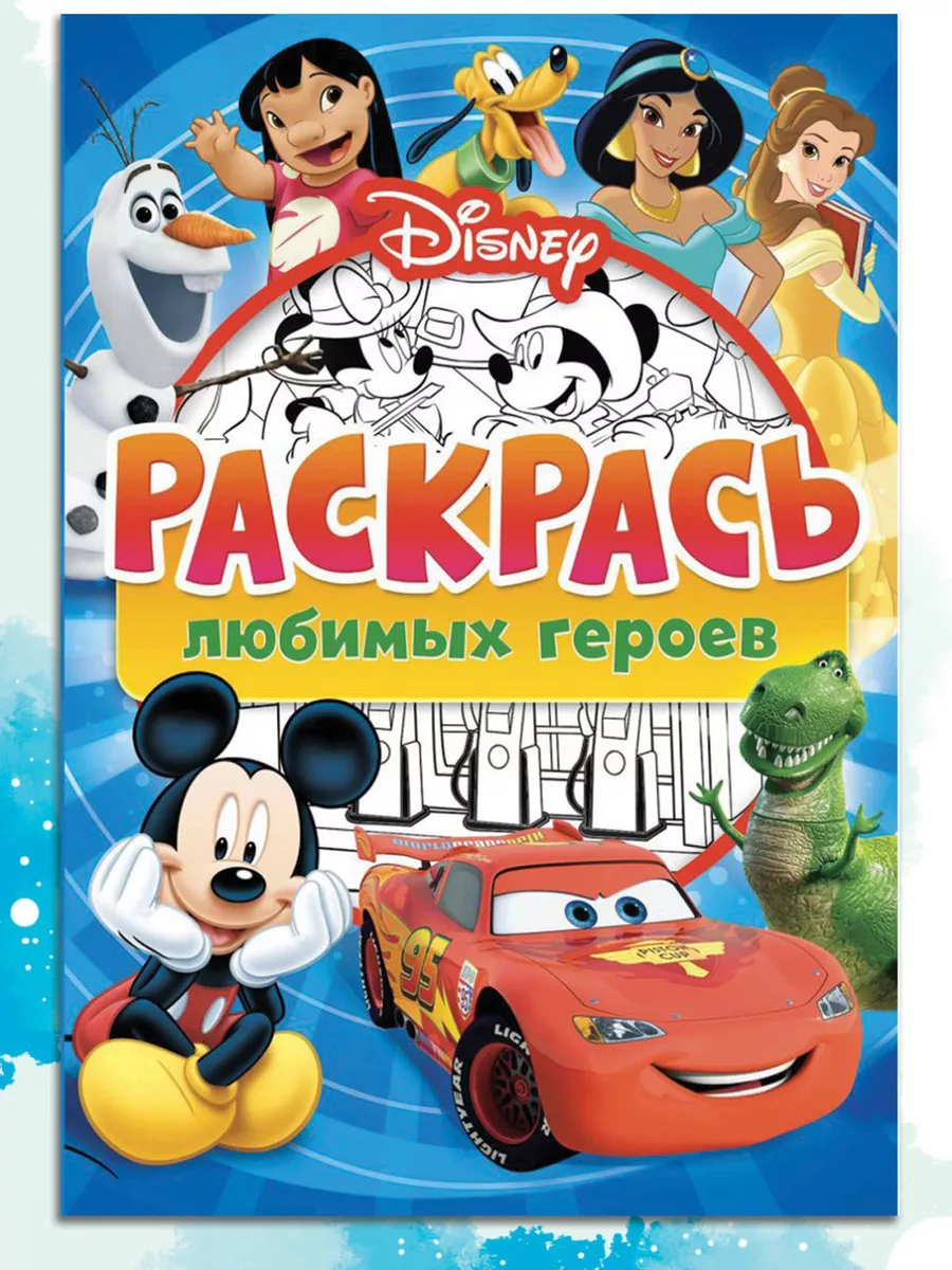 Раскраска детская