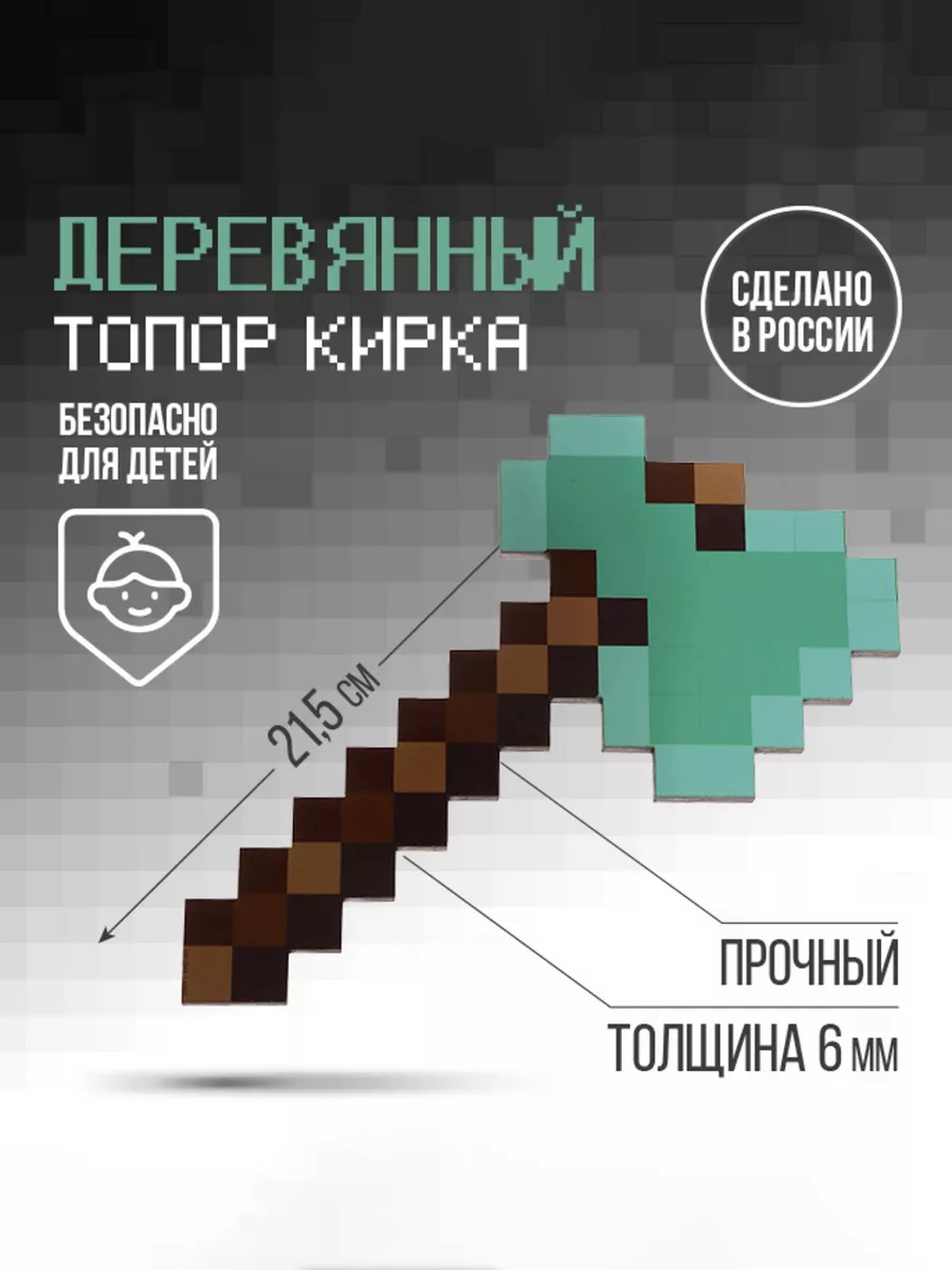 Набор оружия алмазный Меч Кирка Топор Лопата из МАЙНКРАФТ | Minecraft