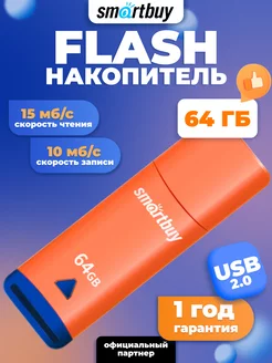 Флешка USB 64 ГБ Easy Smartbuy 176061187 купить за 503 ₽ в интернет-магазине Wildberries