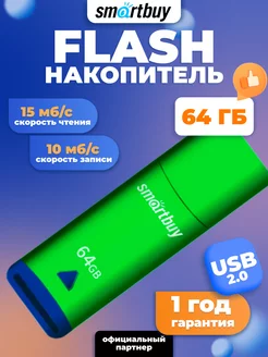 Флешка USB 64 ГБ Easy Smartbuy 176061200 купить за 503 ₽ в интернет-магазине Wildberries