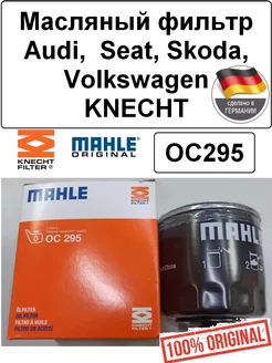 Масляный фильтр Audi, Seat, Skoda, Volkswagen OC295 KNECHT 176062579 купить за 659 ₽ в интернет-магазине Wildberries