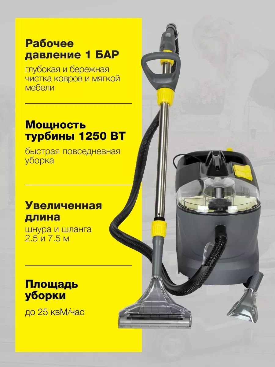 Моющий пылесос для пола и мебели Karcher Puzzi 10/1 Karcher 176062780  купить за 94 390 ₽ в интернет-магазине Wildberries