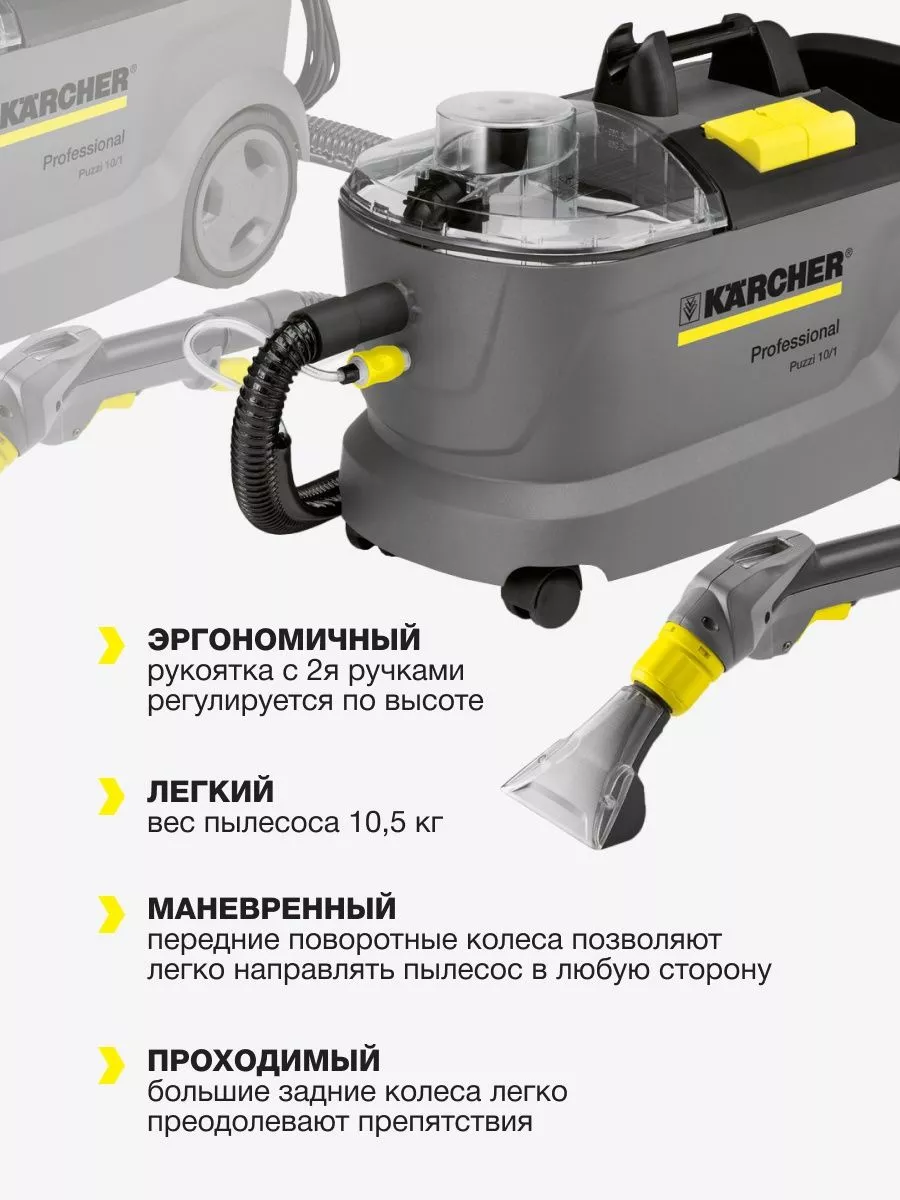 Моющий пылесос для пола и мебели Karcher Puzzi 10/1 Karcher 176062780  купить за 94 390 ₽ в интернет-магазине Wildberries