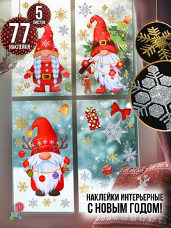 Новогодние наклейки многоразовые на окна Mia Market 176063492 купить за 499 ₽ в интернет-магазине Wildberries