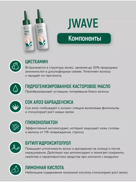 JKeratin JWave Набор для биозавивки волос, вариант, фото 3