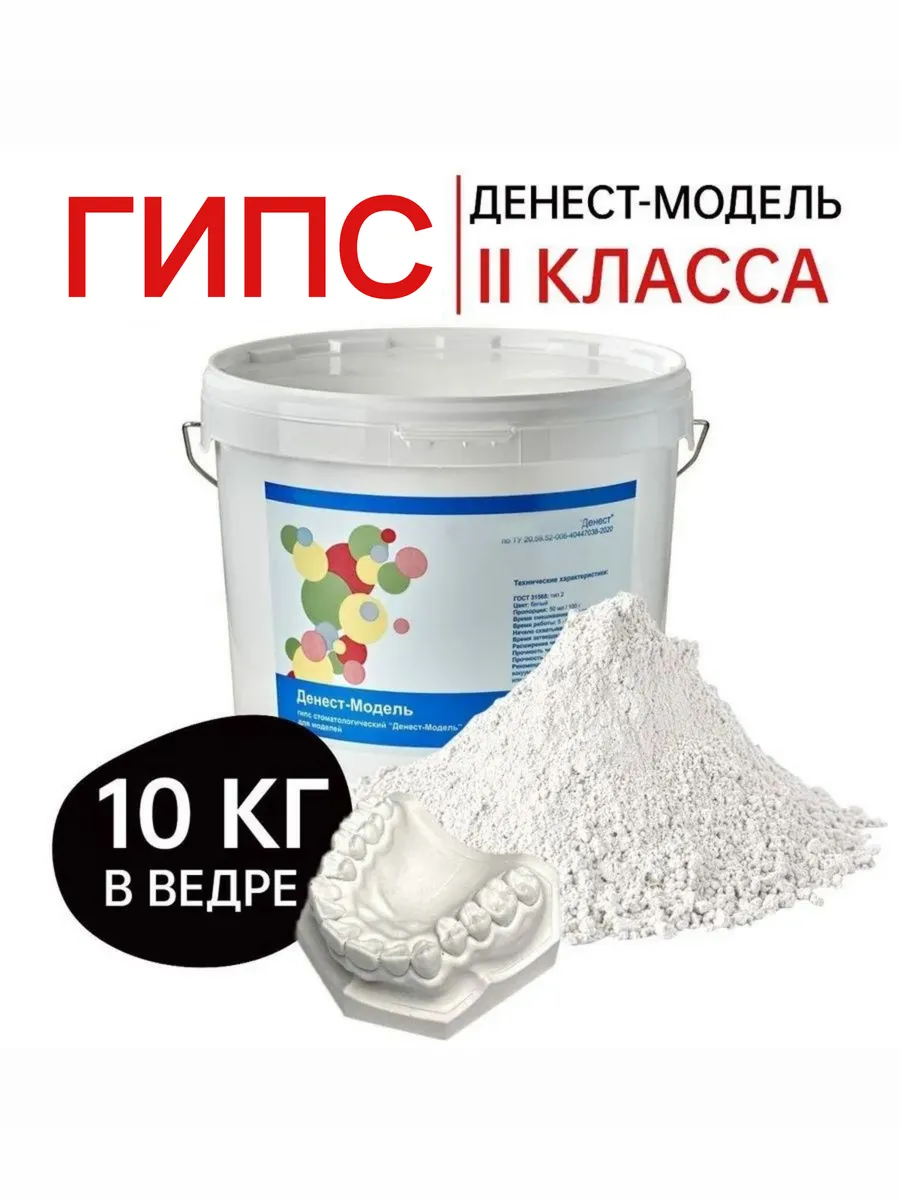 Гипс технический для зуботехнических работ "Модель" класс II