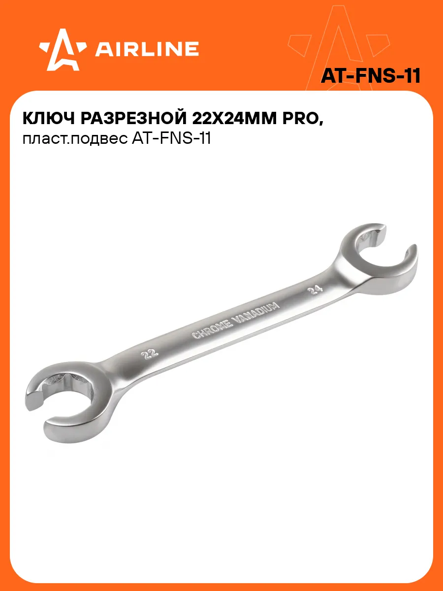 Ключ разрезной 22х24мм PRO, пласт.подвес