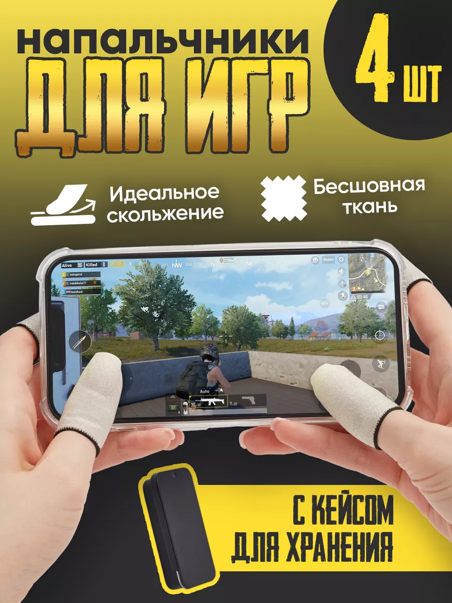 Напальчники для игр на телефоне Glomp 176065320 купить за 190 ₽ в  интернет-магазине Wildberries