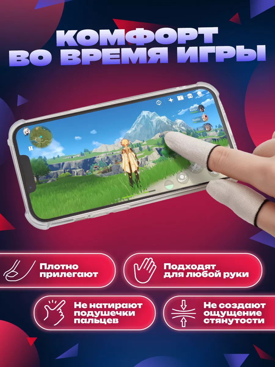 Напальчники для игр на телефоне Glomp 176065320 купить за 190 ₽ в  интернет-магазине Wildberries