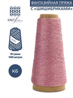 Пряжа с шишибриками KnitFashion 176067383 купить за 175 ₽ в интернет-магазине Wildberries