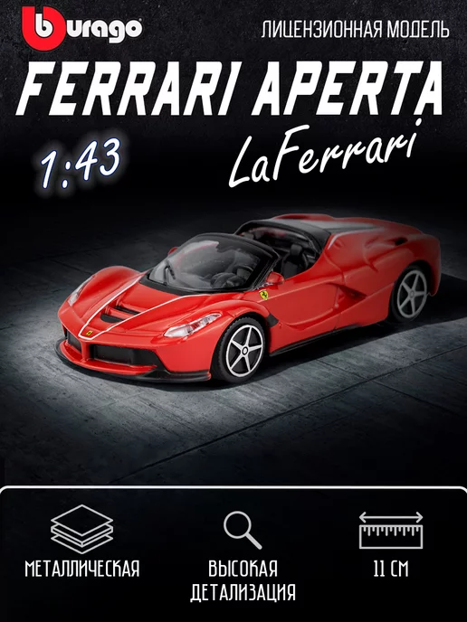 Bburago Коллекционная машинка металлическая LaFerrari Aperta