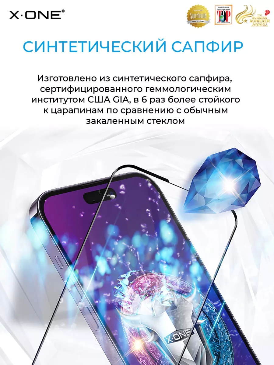 Защитное стекло iPhone 15 Pro Max противоударное сапфир X-ONE 176067924  купить за 1 449 ₽ в интернет-магазине Wildberries