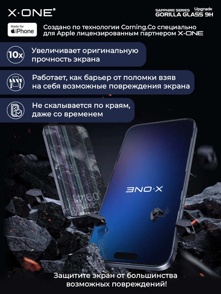 Защитное стекло iPhone 15 Pro Max противоударное сапфир X-ONE 176067926  купить за 1 303 ₽ в интернет-магазине Wildberries