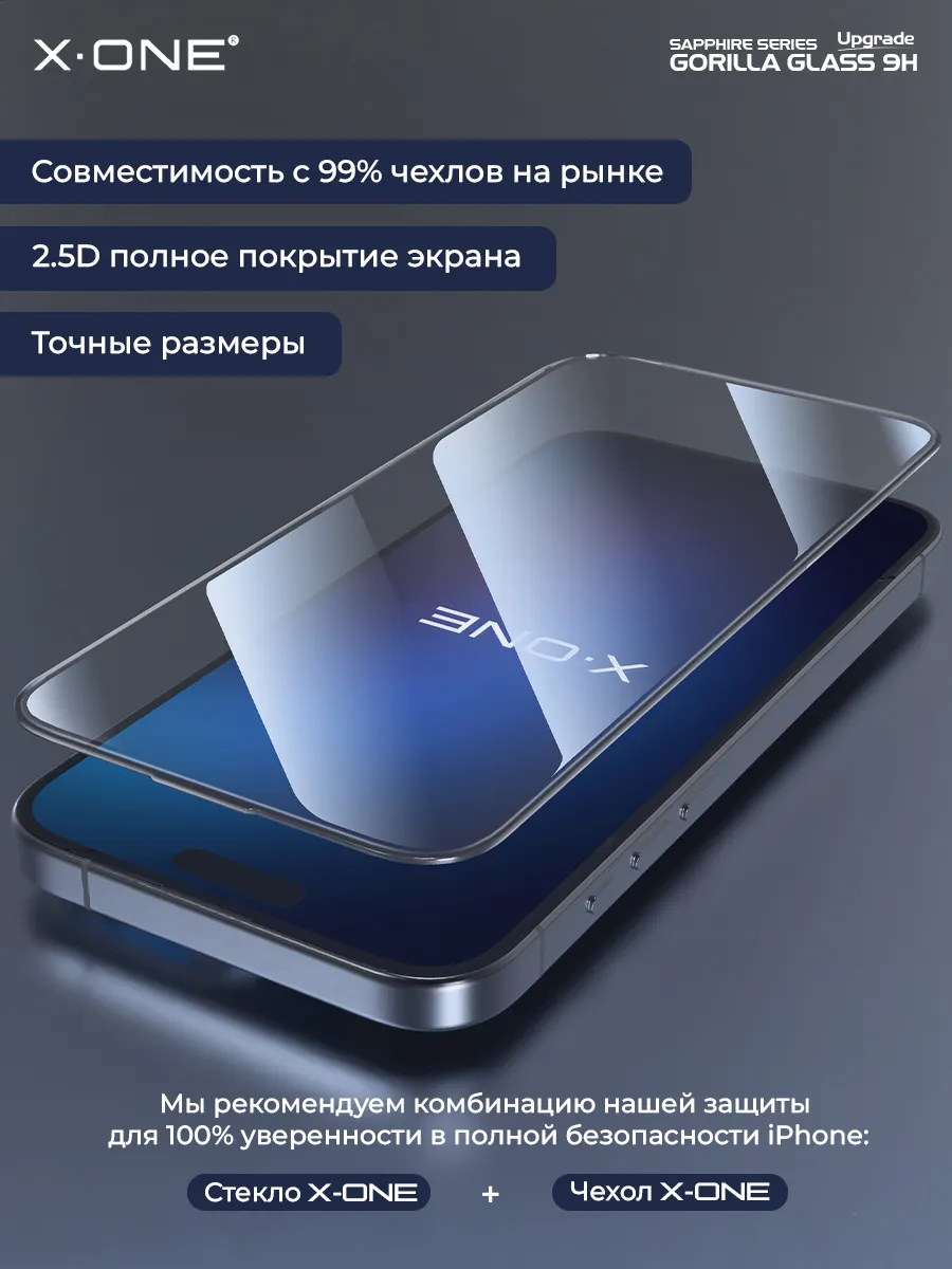 Защитное стекло iPhone 15 Pro Max противоударное сапфир X-ONE 176067926  купить за 1 303 ₽ в интернет-магазине Wildberries