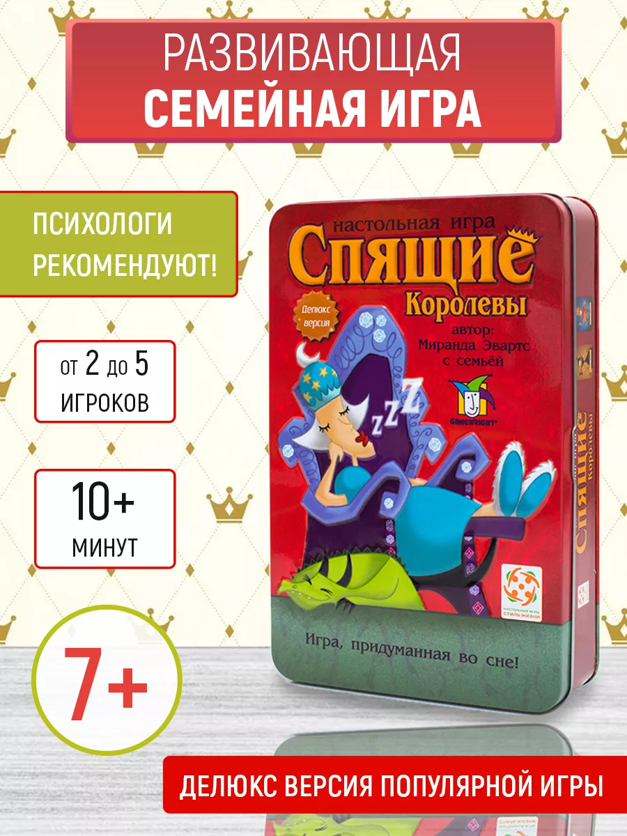 Игра Спящие Королевы Спасение Королей Купить