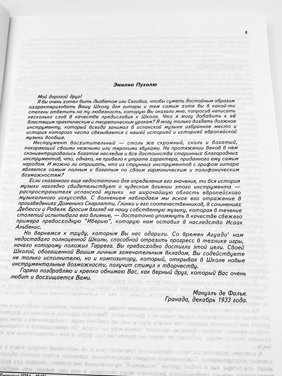 Школа игры на шестиструнной гитаре Пухоль Э. Кифара 176071615 купить в  интернет-магазине Wildberries