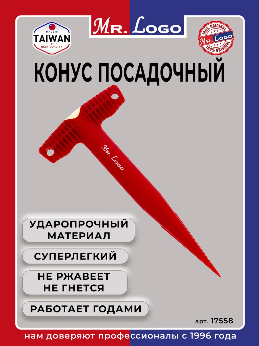 Конус посадочный, сажалка для луковичных