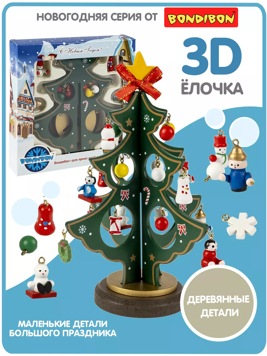 Деревянная елочка с игрушками 19,5