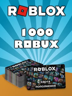 Карта пополнения - 1000 Robux Roblox 176072687 купить за 821 ₽ в интернет-магазине Wildberries