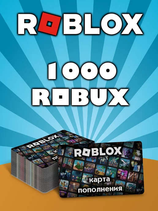 Roblox Карта пополнения - 1000 Robux