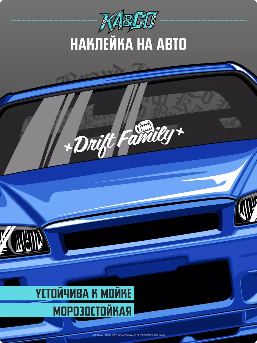 Наклейки на авто Drift Family KA&CO 176073227 купить за 315 ₽ в  интернет-магазине Wildberries