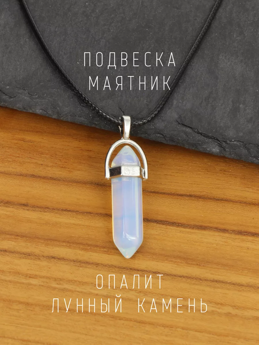 Подвеска Лунный камень