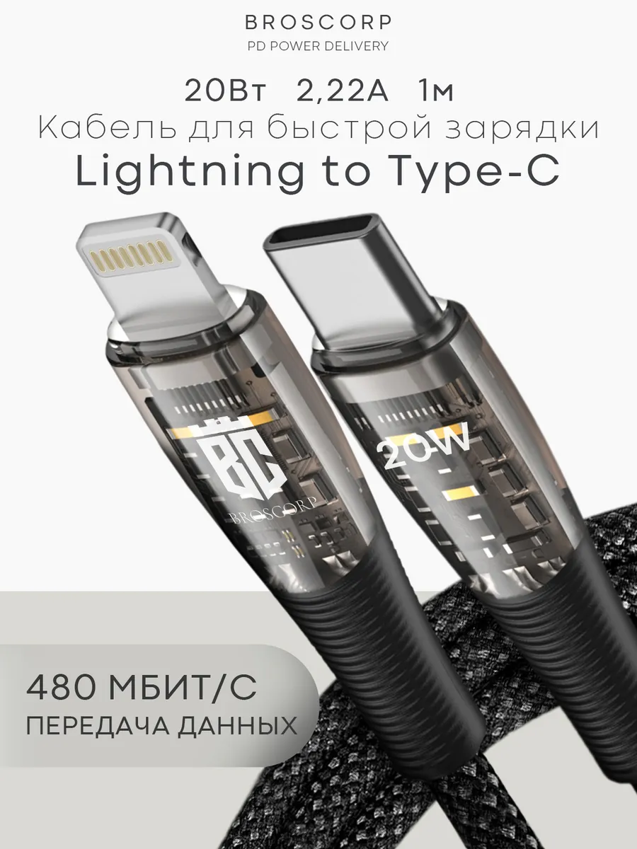 Провод iPhone Lightning Type C...