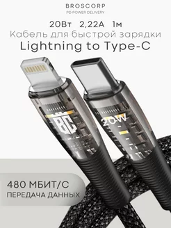 Кабель для iPhone Lightning Type-C зарядка 20Вт PD шнур BROSCORP 176074067 купить за 518 ₽ в интернет-магазине Wildberries