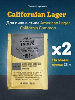 Пивные дрожжи "Californian Lager M54", 10 г, 2 шт. Mangrove Jack