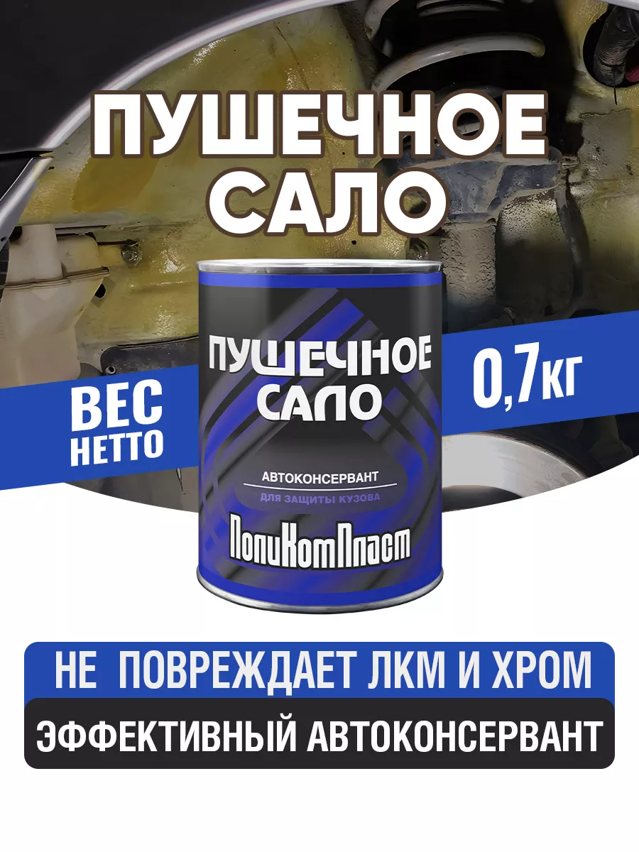 Антикор автоконсервант...